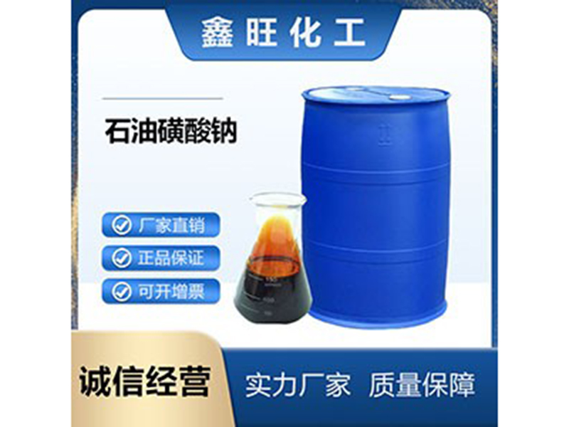 石油磺酸钠 T702